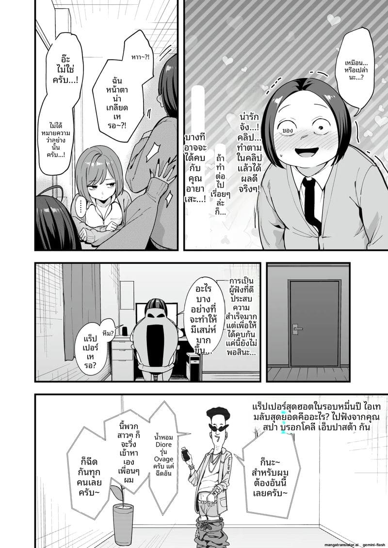 โอตาคุกับสาวแกลตอนที่ 3 11