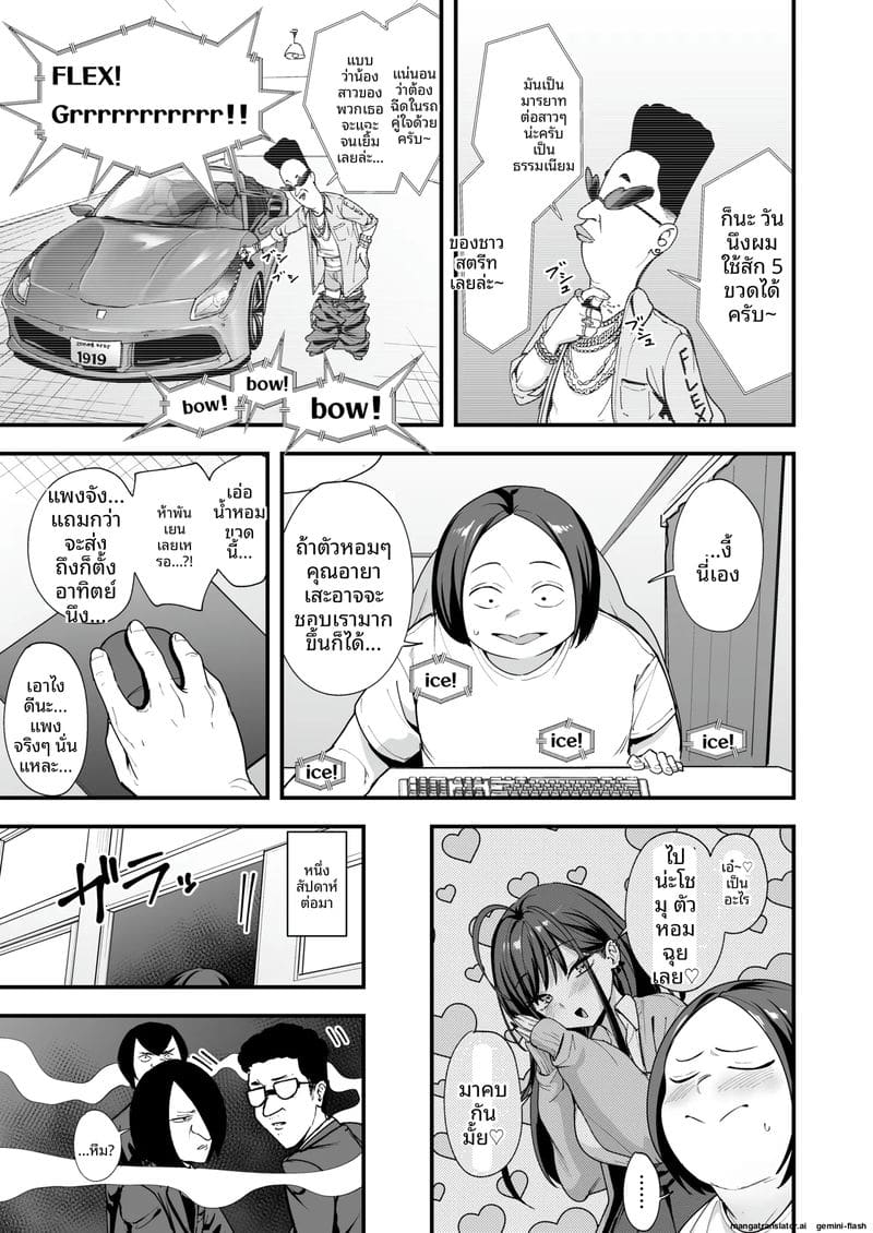 โอตาคุกับสาวแกลตอนที่ 3 12