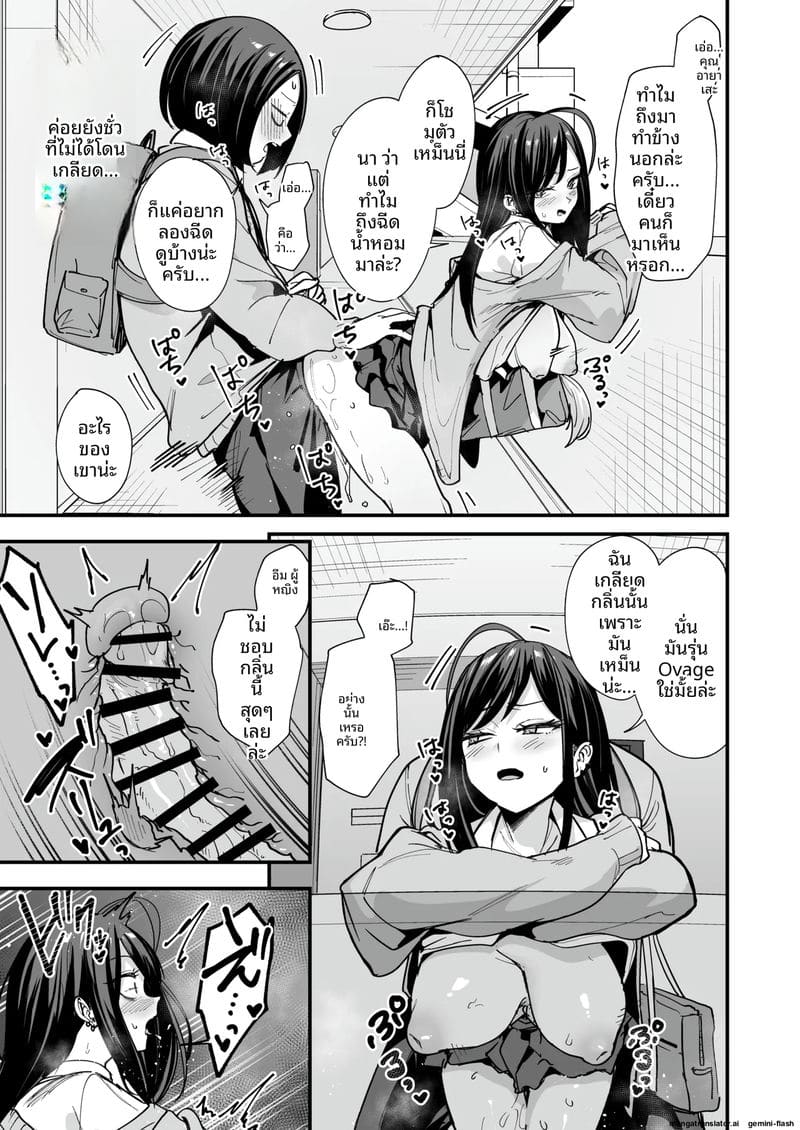 โอตาคุกับสาวแกลตอนที่ 3 16