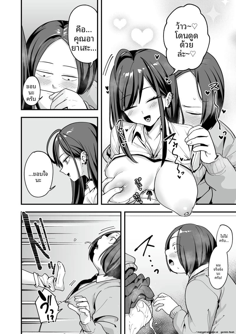 โอตาคุกับสาวแกลตอนที่ 3 29