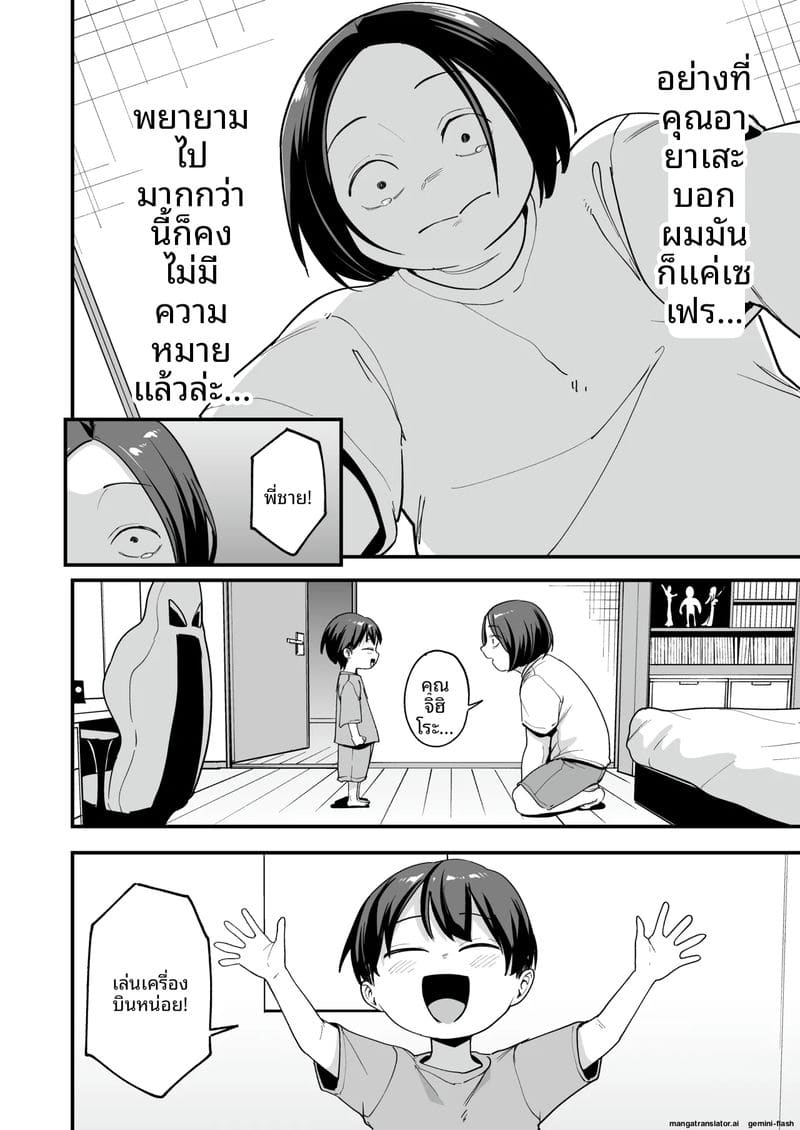 โอตาคุกับสาวแกลตอนที่ 3 51