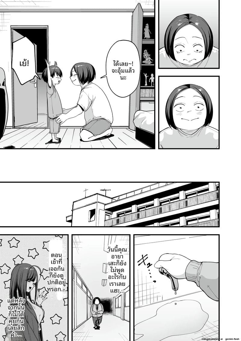 โอตาคุกับสาวแกลตอนที่ 3 52