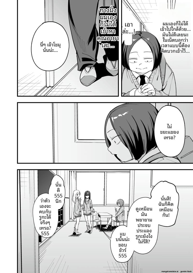 โอตาคุกับสาวแกลตอนที่ 3 53