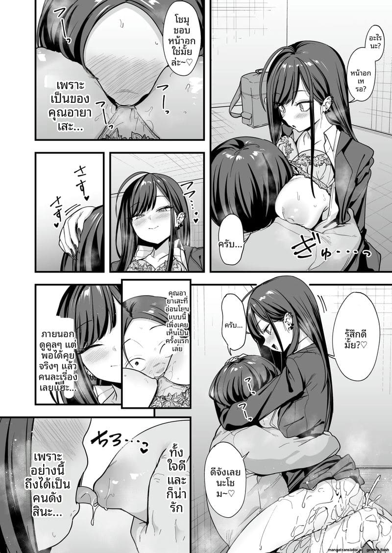โอตาคุกับสาวแกลตอนที่ 3 71