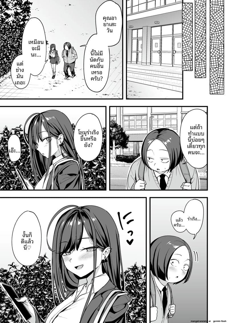 โอตาคุกับสาวแกลตอนที่ 3 91