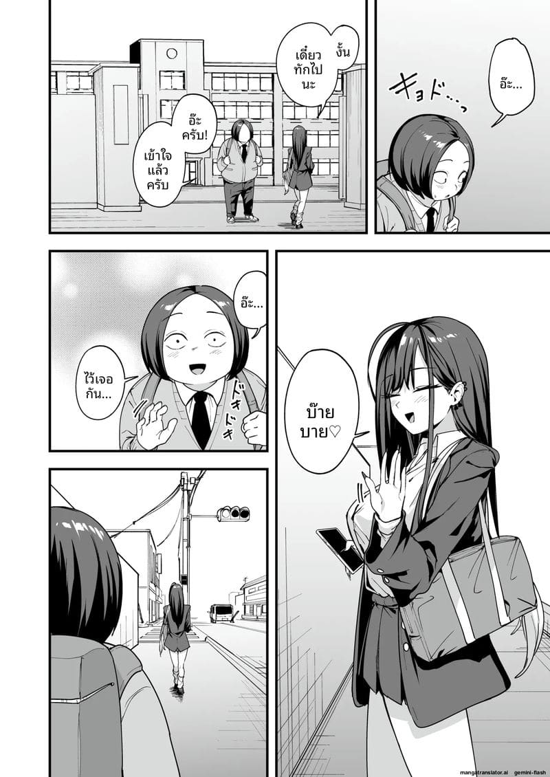 โอตาคุกับสาวแกลตอนที่ 3 92