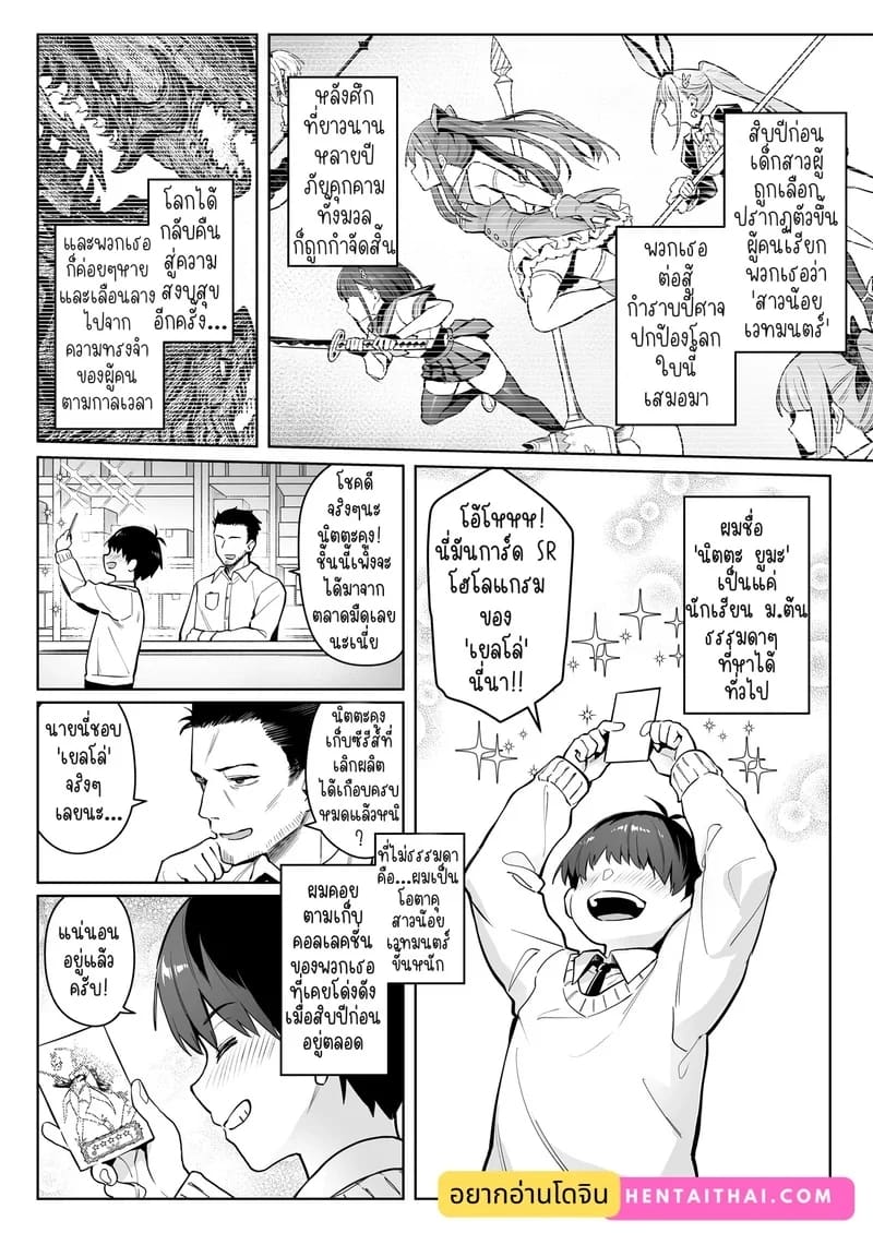 แม่ใหม่ของผมเป็นอดีตสาวน้อยเวทมนตร์ 2 2