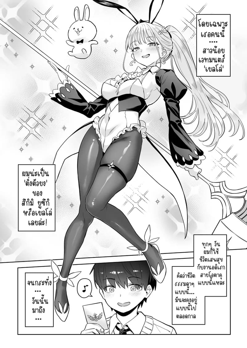 แม่ใหม่ของผมเป็นอดีตสาวน้อยเวทมนตร์ 2 3