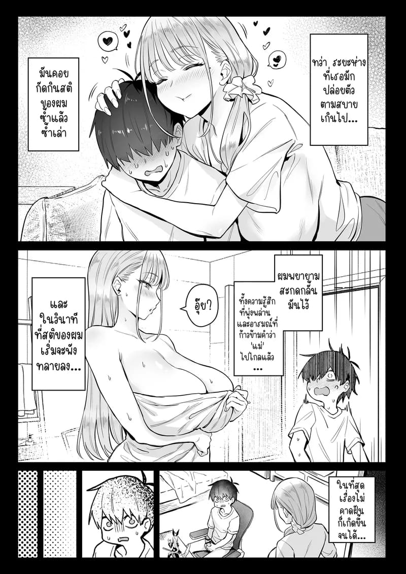 แม่ใหม่ของผมเป็นอดีตสาวน้อยเวทมนตร์ 2 6