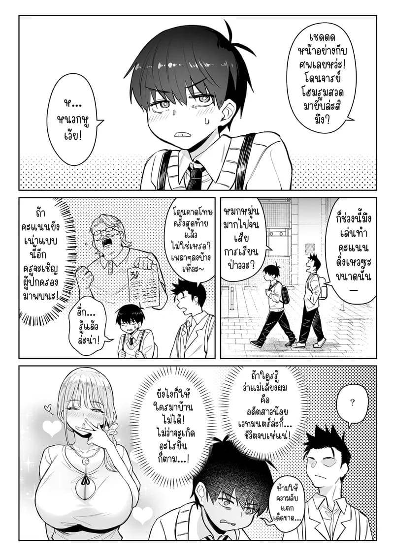 แม่ใหม่ของผมเป็นอดีตสาวน้อยเวทมนตร์ 2 7