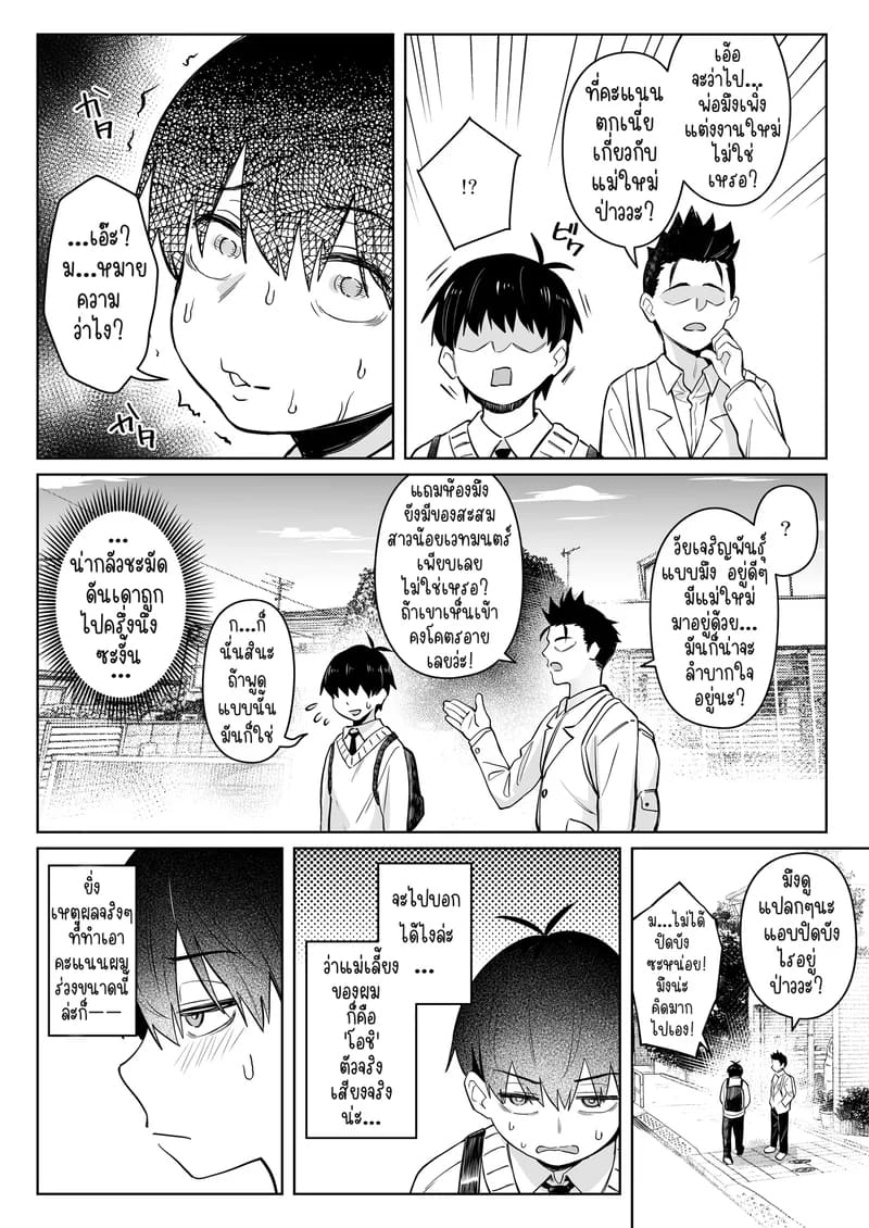 แม่ใหม่ของผมเป็นอดีตสาวน้อยเวทมนตร์ 2 8