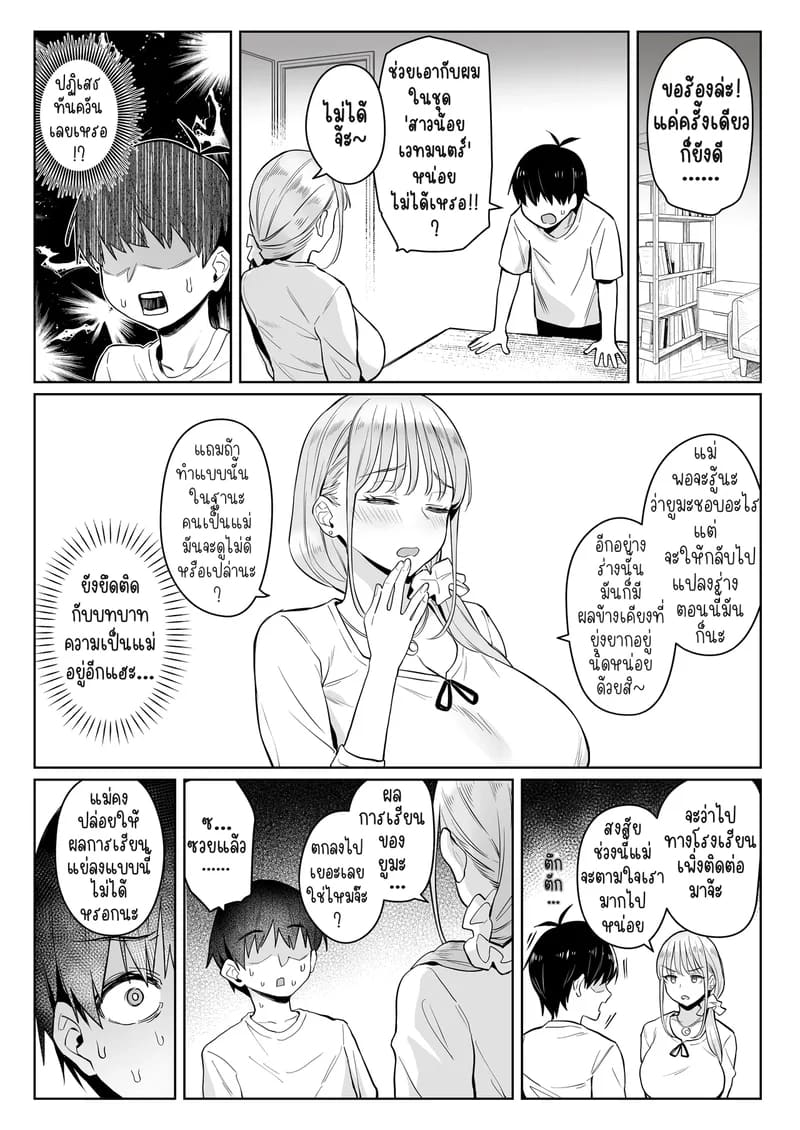 แม่ใหม่ของผมเป็นอดีตสาวน้อยเวทมนตร์ 2 14