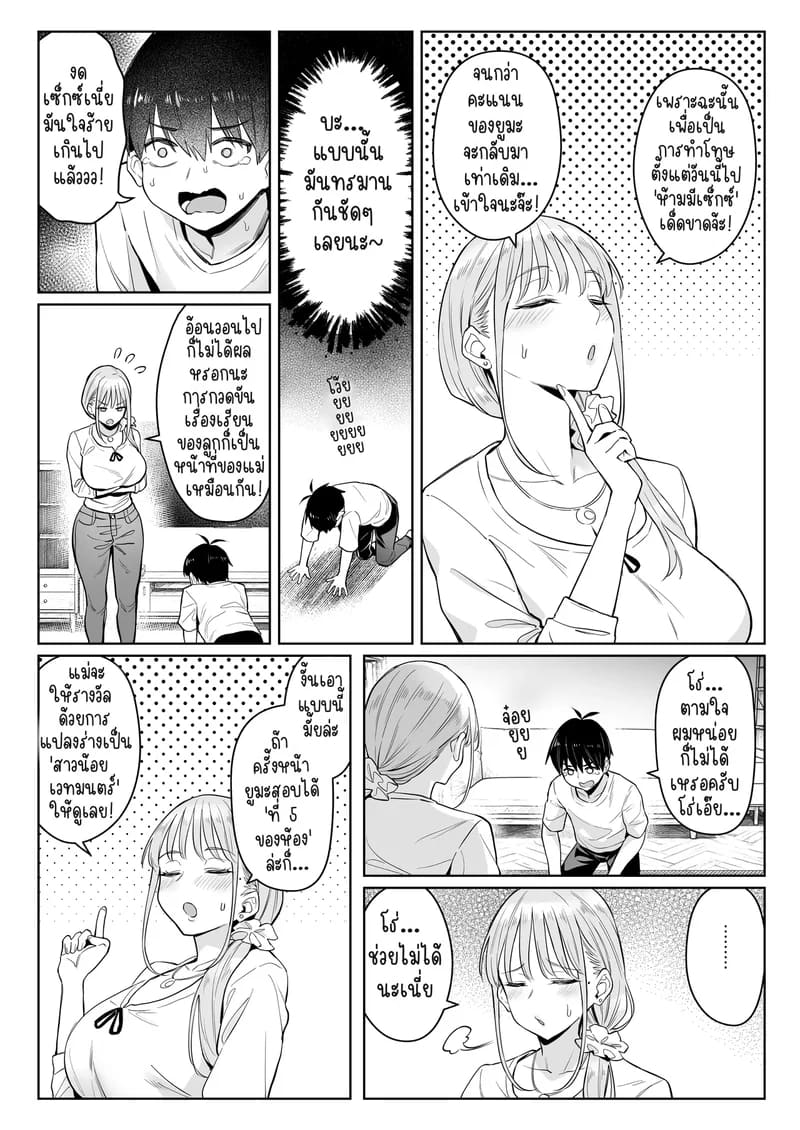 แม่ใหม่ของผมเป็นอดีตสาวน้อยเวทมนตร์ 2 15