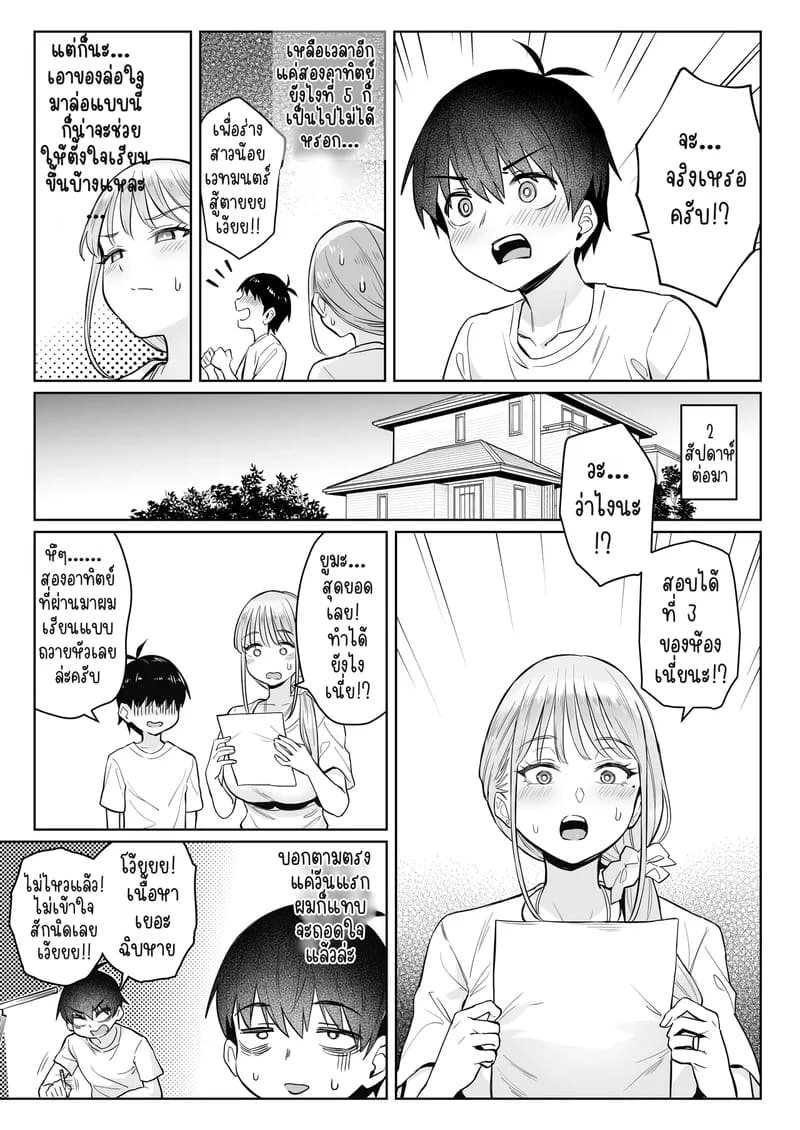แม่ใหม่ของผมเป็นอดีตสาวน้อยเวทมนตร์ 2 16