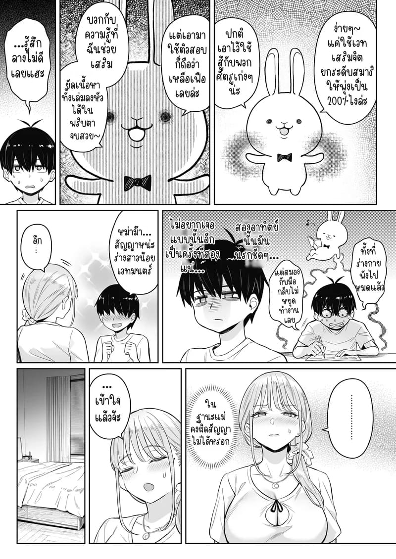 แม่ใหม่ของผมเป็นอดีตสาวน้อยเวทมนตร์ 2 18