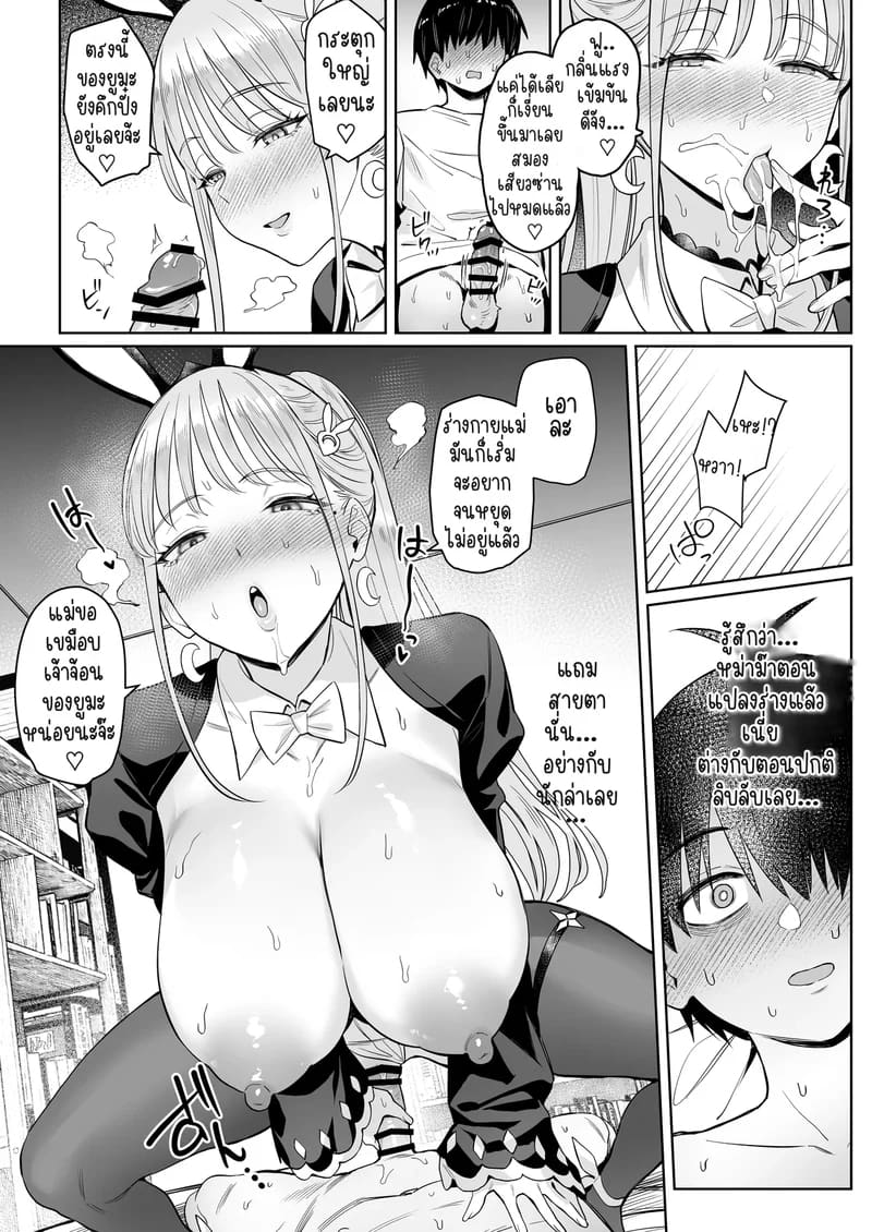 แม่ใหม่ของผมเป็นอดีตสาวน้อยเวทมนตร์ 2 23