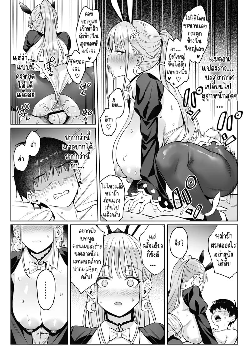 แม่ใหม่ของผมเป็นอดีตสาวน้อยเวทมนตร์ 2 24