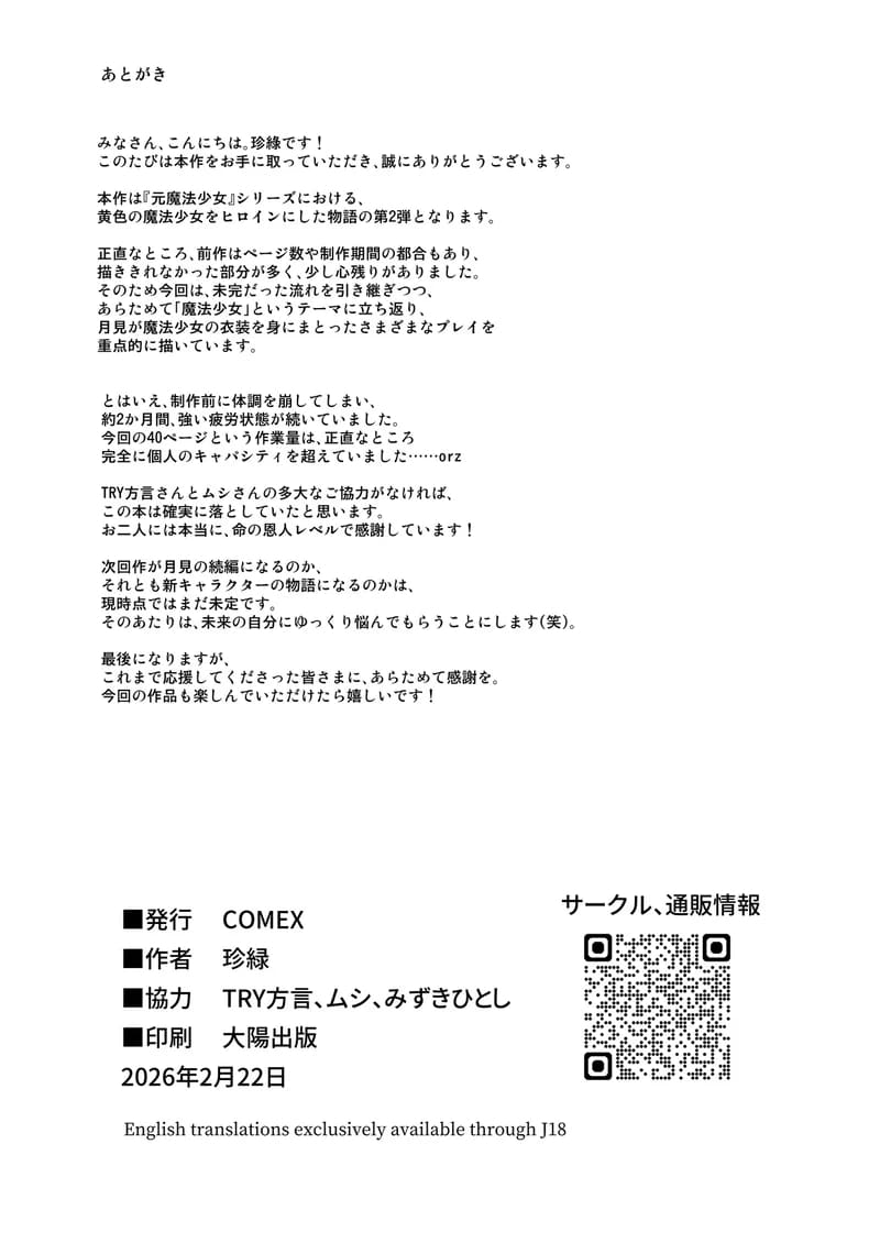 แม่ใหม่ของผมเป็นอดีตสาวน้อยเวทมนตร์ 2 39