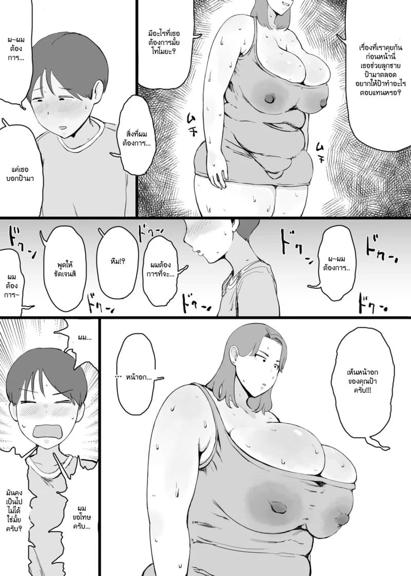 พูดชมคำเดียว ได้เสียวก่อนวัย 5