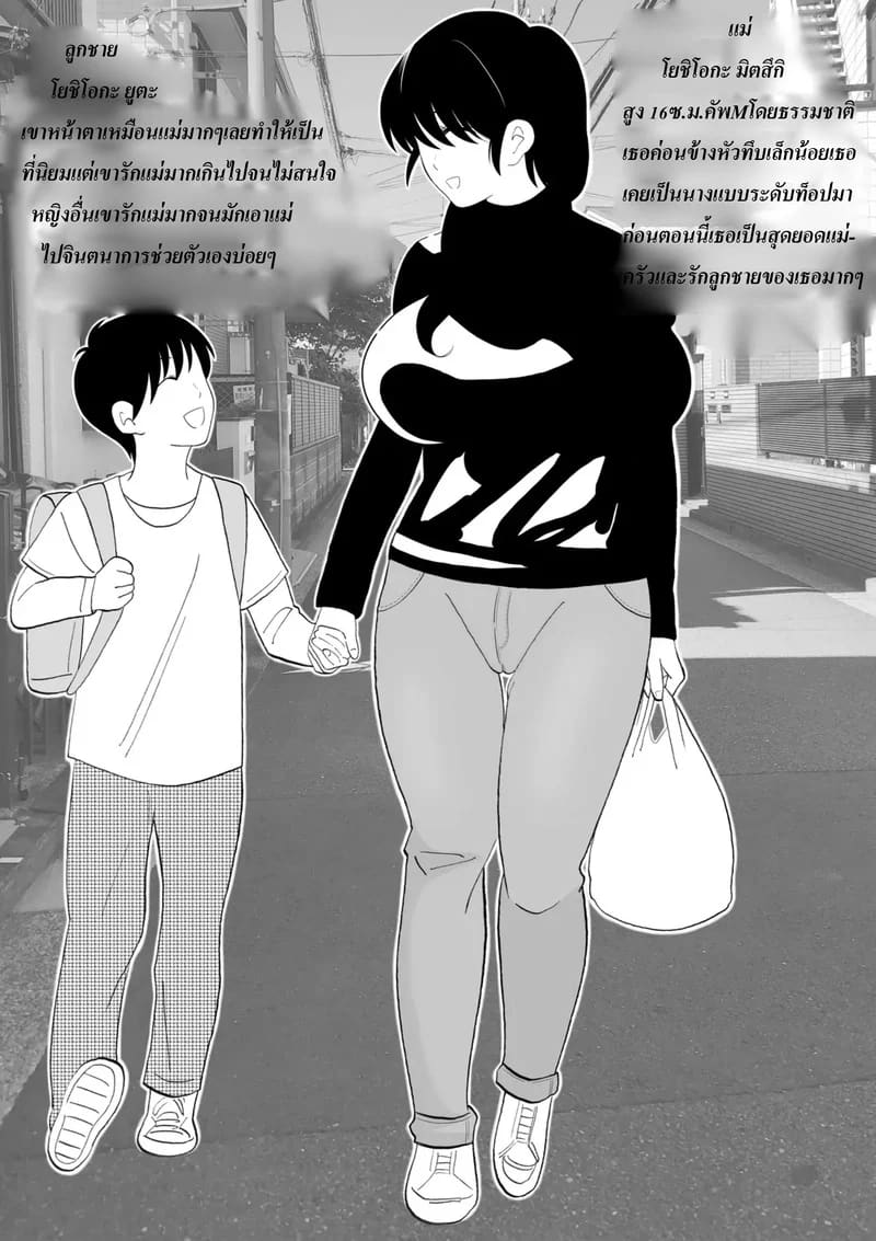 วันๆ ชองแม่ผู้ปฏิเสธลูกชายไม่เป็น 1