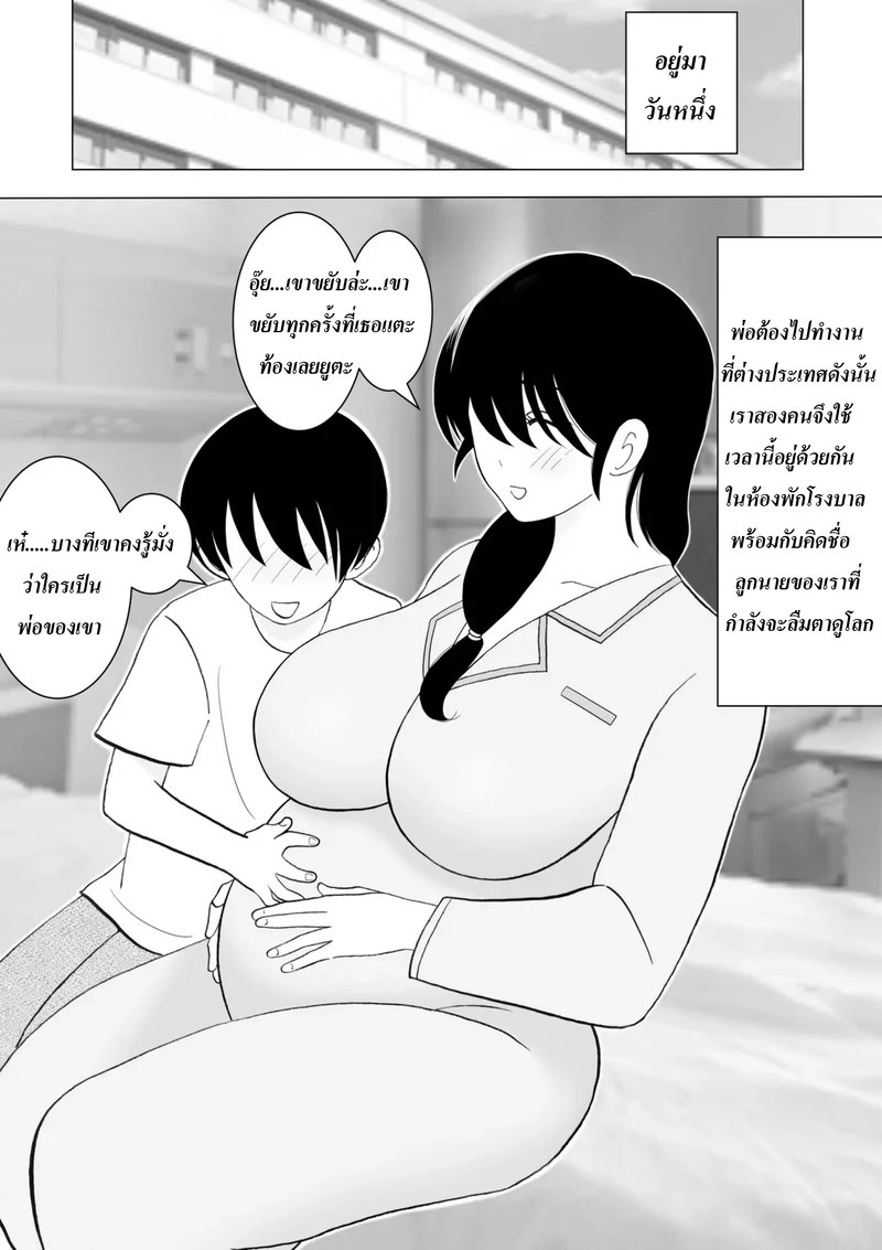 วันๆ ชองแม่ผู้ปฏิเสธลูกชายไม่เป็น 24