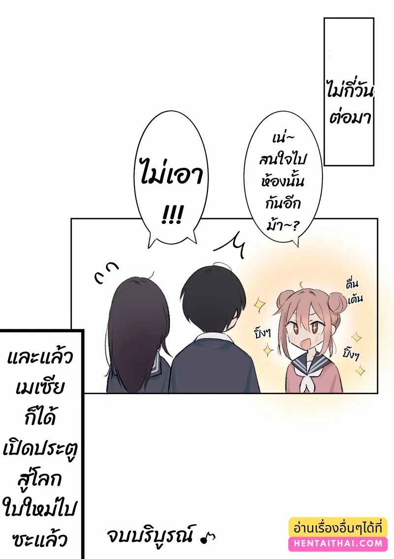 ห้ามออกจนกว่าจะฟ้าเหลือง 8