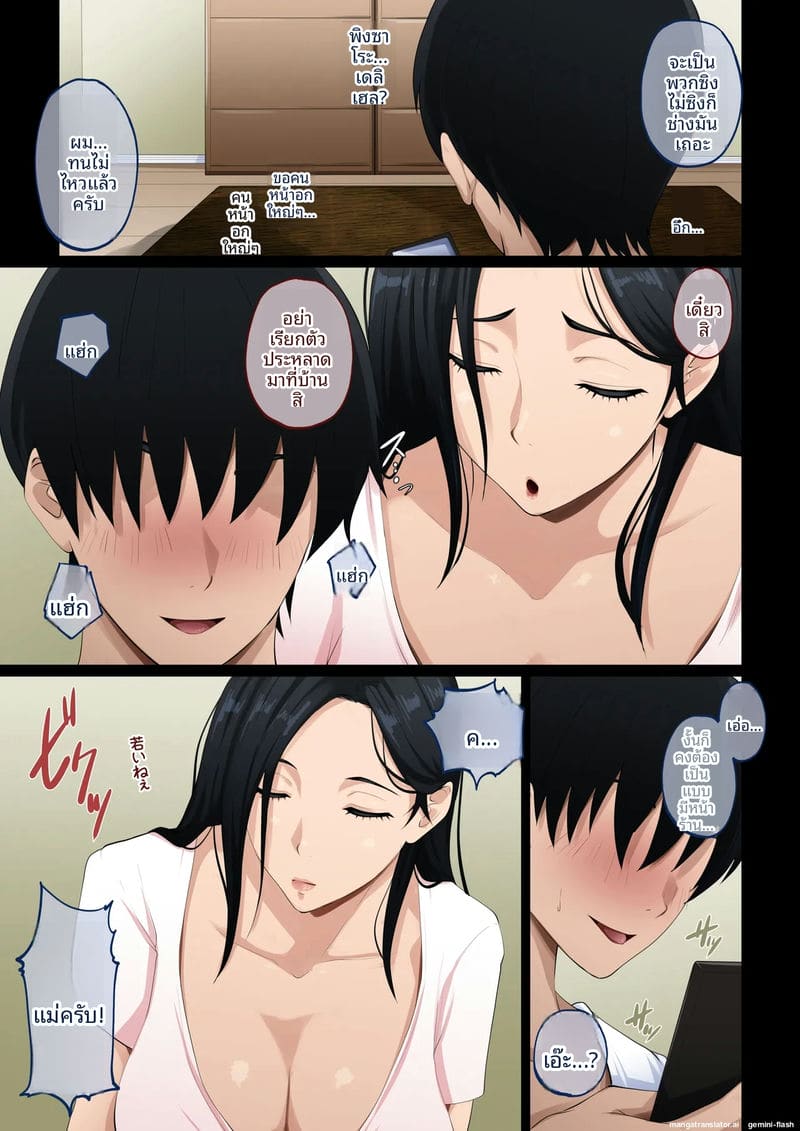 แม่เลี้ยงสาวเซ็กส์ 4