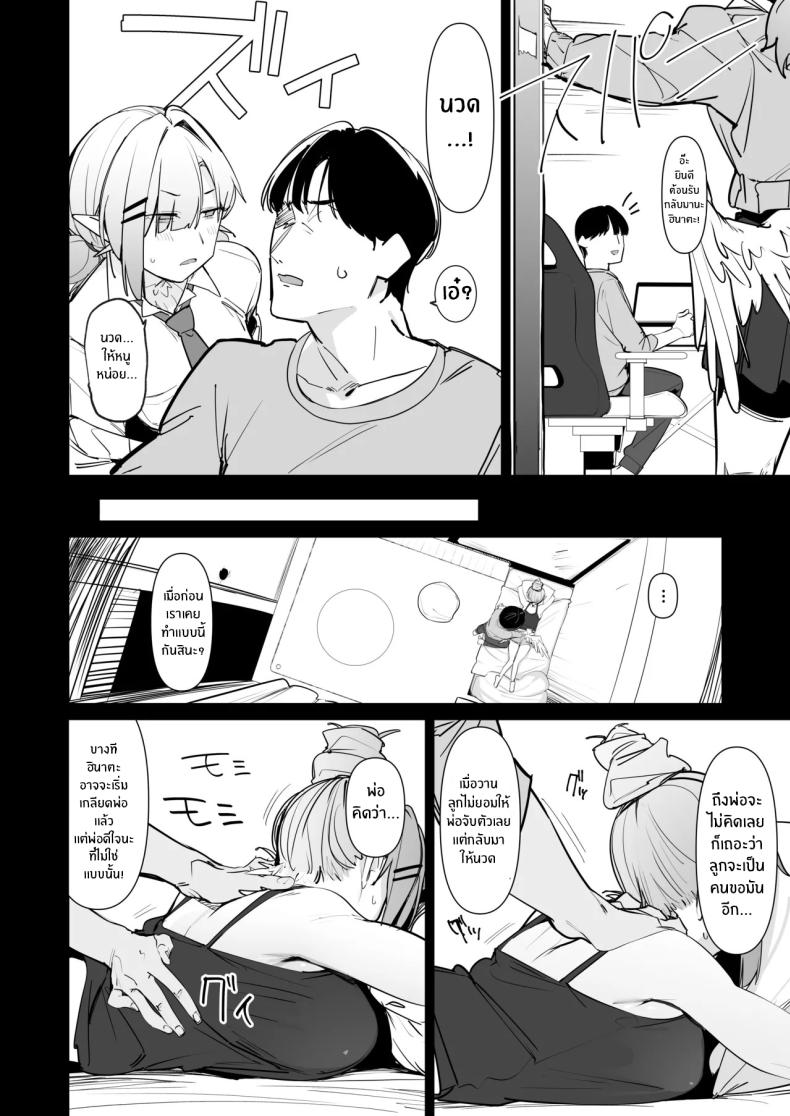ปะป๋าช่วยหนูหน่อย 12