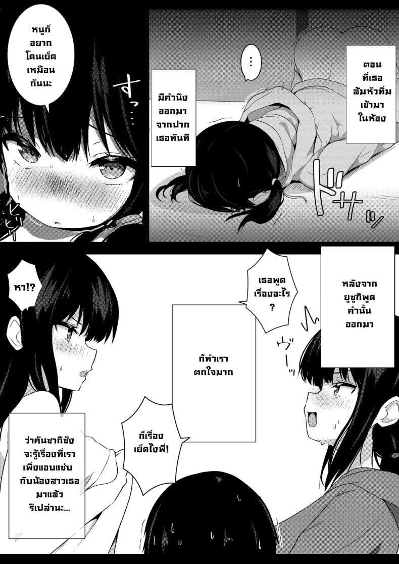 น้องสาวแฟนจ้องจะเล่น 3 5