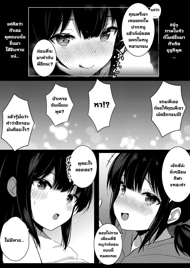 น้องสาวแฟนจ้องจะเล่น 3 6