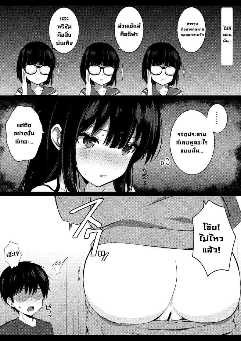 น้องสาวแฟนจ้องจะเล่น 3 7