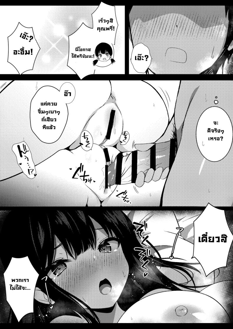 น้องสาวแฟนจ้องจะเล่น 3 11