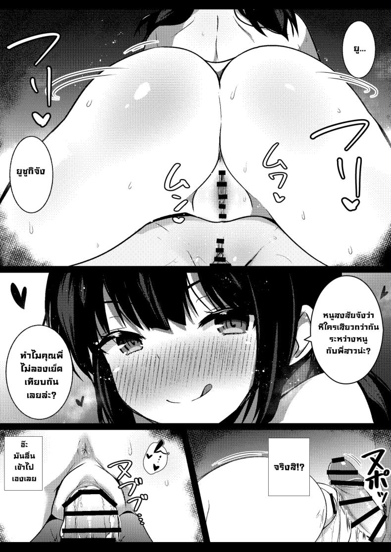 น้องสาวแฟนจ้องจะเล่น 3 15