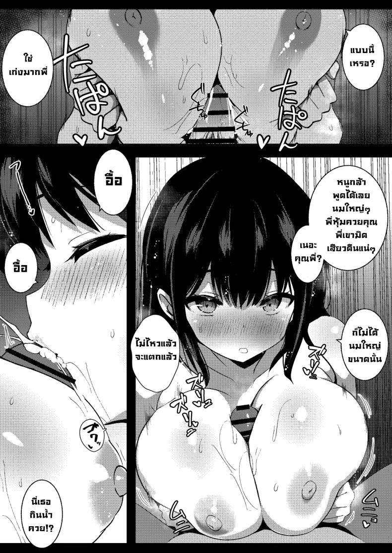 น้องสาวแฟนจ้องจะเล่น 3 25