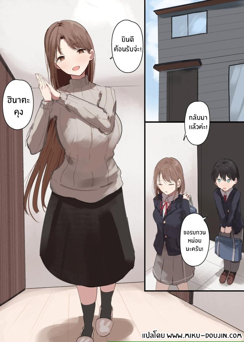 เเม่เธอจะเล่นผม 1