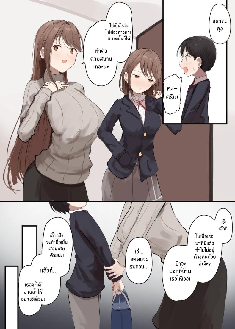 เเม่เธอจะเล่นผม 4