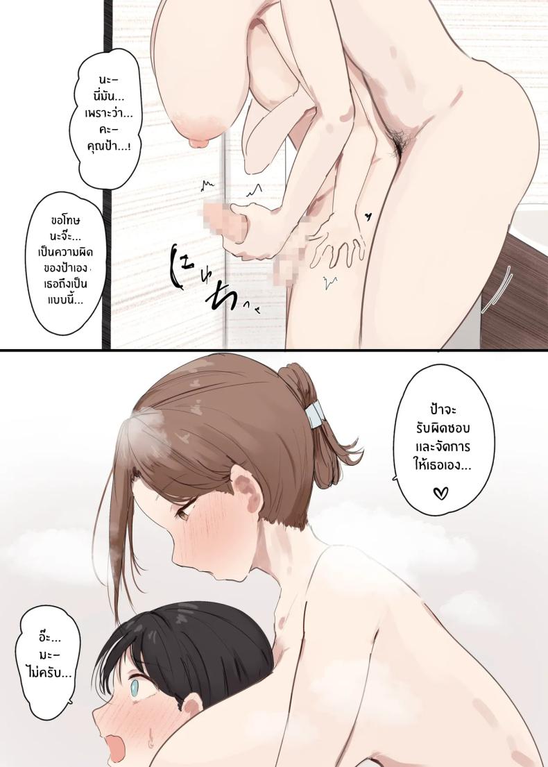 เเม่เธอจะเล่นผม 15