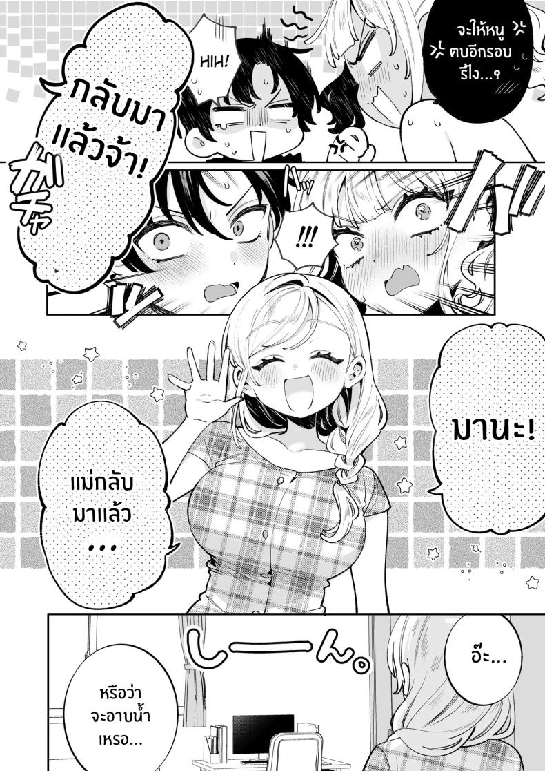 วันที่กลับมาบ้าน 11