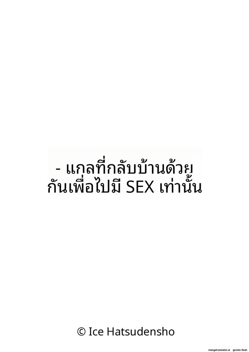 สาวแกลชวนกลับบ้านเย็ด 3