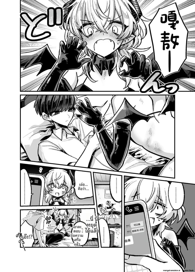 ซัคคิวบัสเกย์ขอเย็ด 5