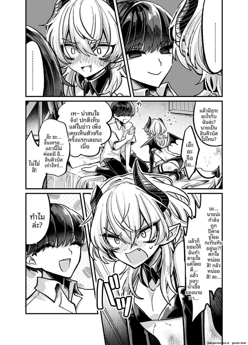 ซัคคิวบัสเกย์ขอเย็ด 6