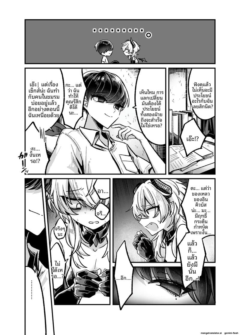 ซัคคิวบัสเกย์ขอเย็ด 7