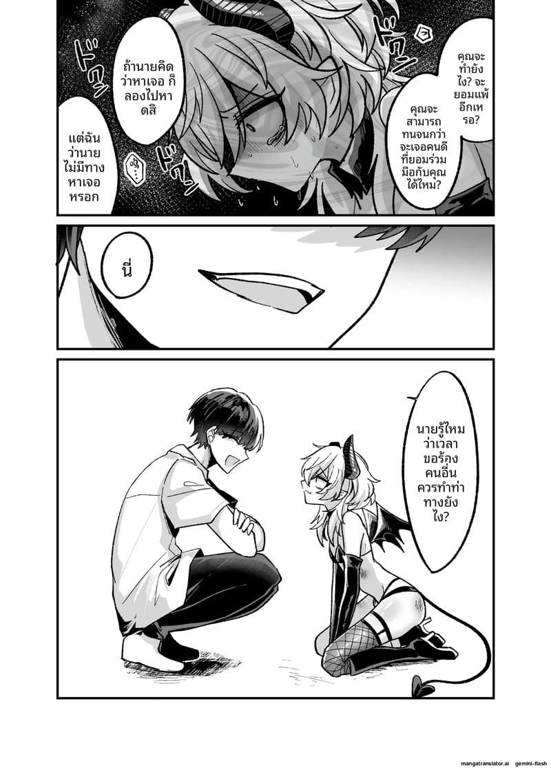 ซัคคิวบัสเกย์ขอเย็ด 9