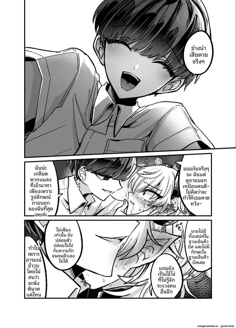 ซัคคิวบัสเกย์ขอเย็ด 31