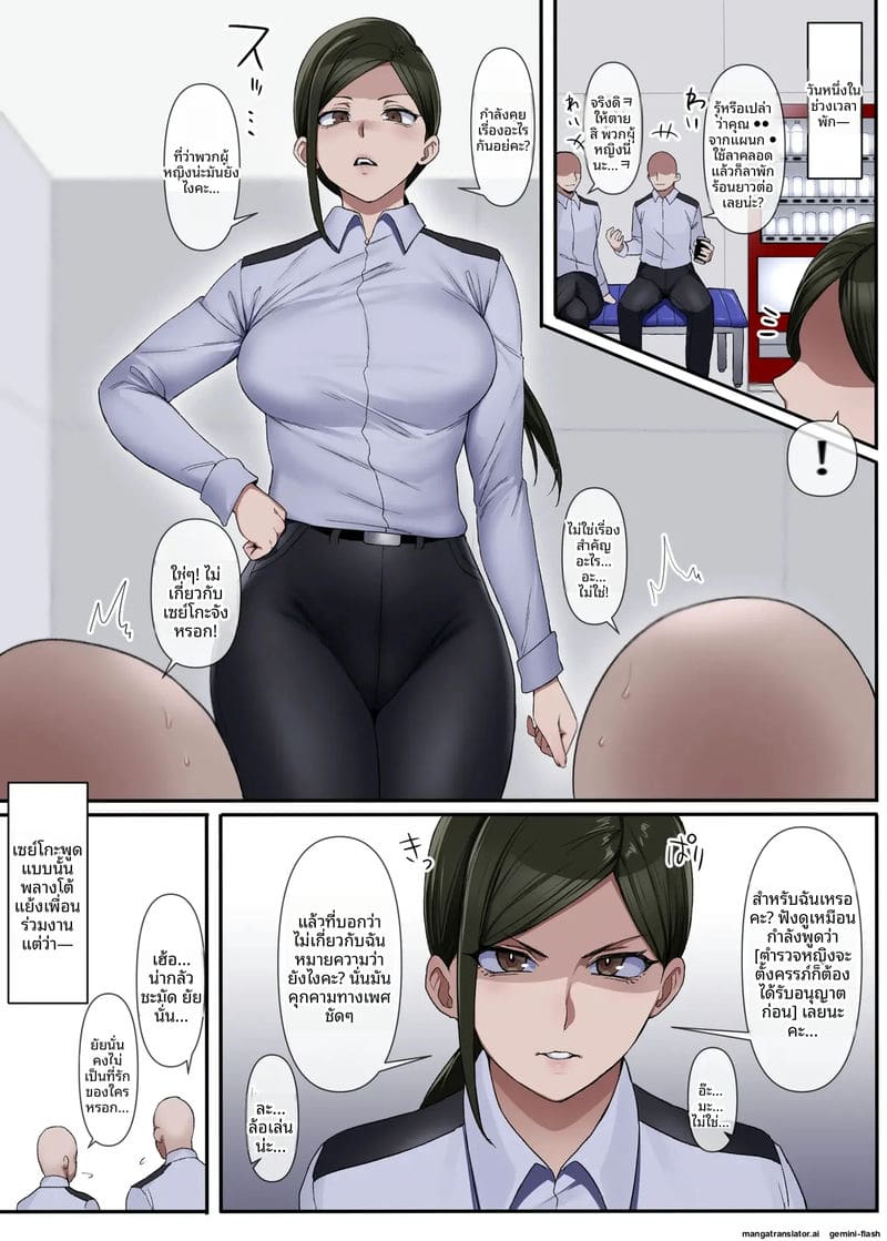 ตำรวจสาวโคตรเงี่ยน 1