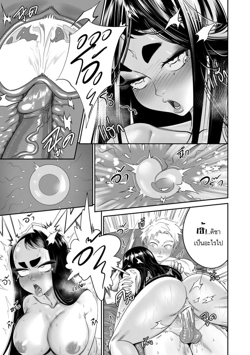 จากวายร้าย เป็นวัยรัก 29