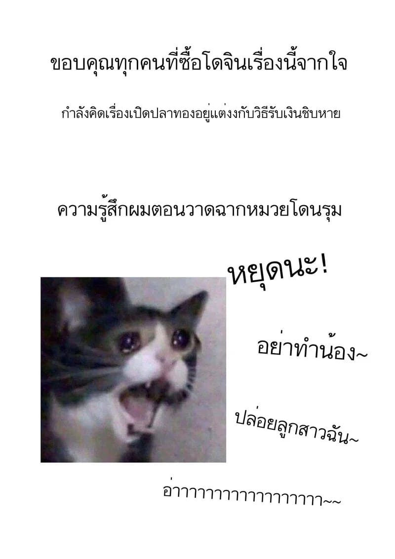 จากวายร้าย เป็นวัยรัก 32