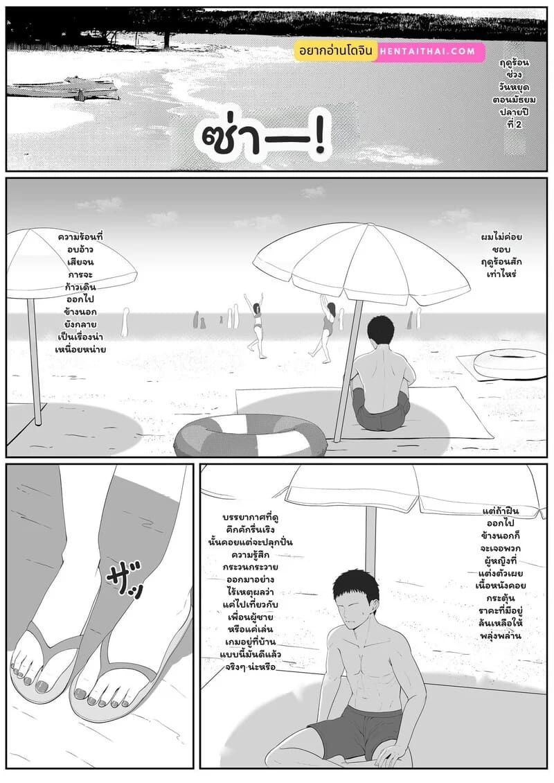 ความรู้สึกที่ต้องทลาย 2.1 - คลื่นรัก ซัดใจ 1