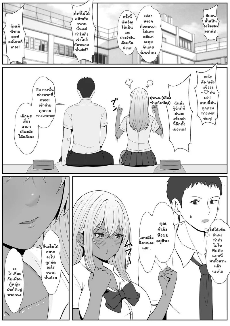 ความรู้สึกที่ต้องทลาย 2.1 - คลื่นรัก ซัดใจ 23