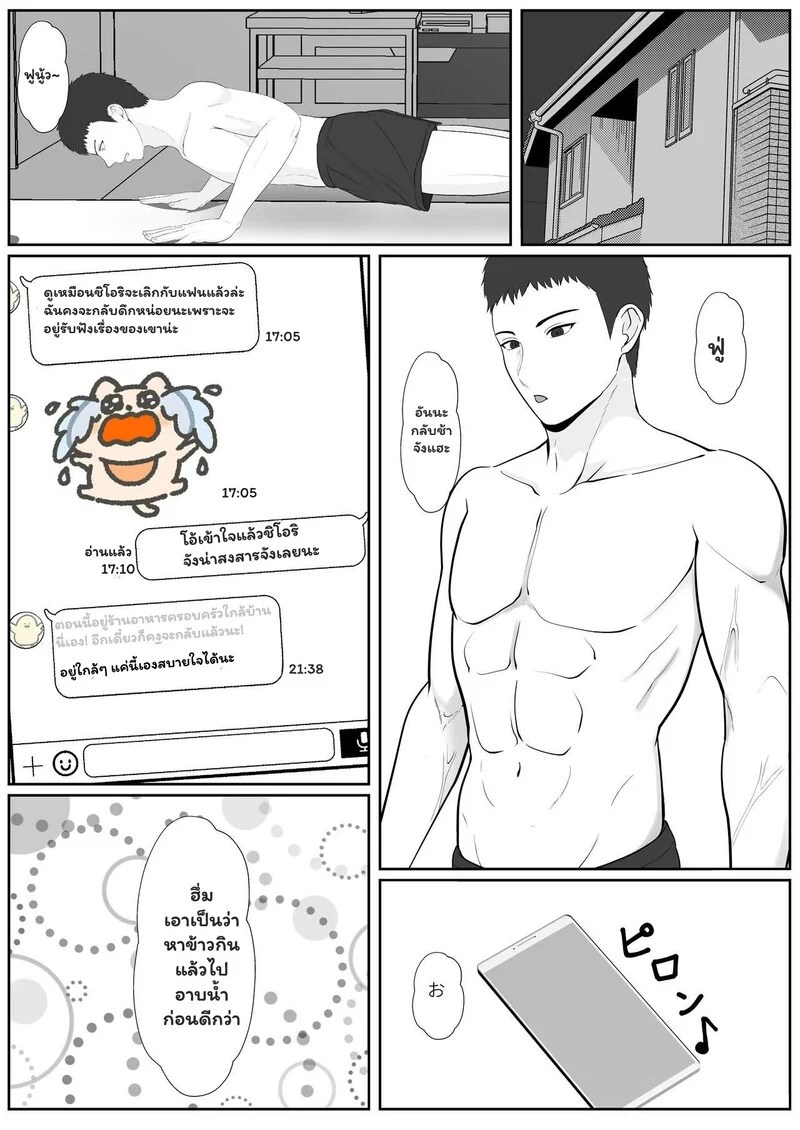 ความรู้สึกที่ต้องทลาย 2.1 - คลื่นรัก ซัดใจ 26